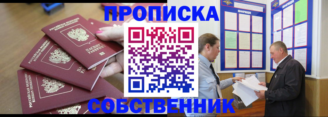 купить прописку в Балашове