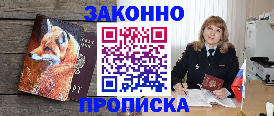 временная регистрация собственник в Балашове
